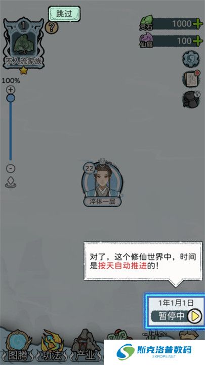 修仙世家模拟器手机版截图