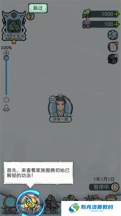 修仙世家模拟器手机版截图