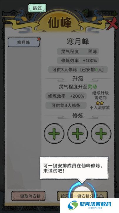 修仙世家模拟器手机版截图