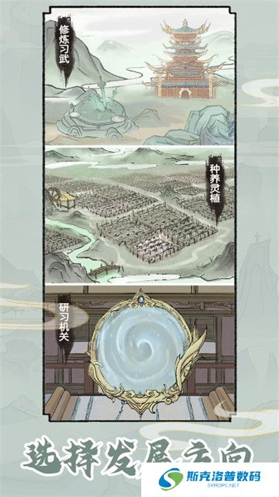 修仙世家模拟器手机版