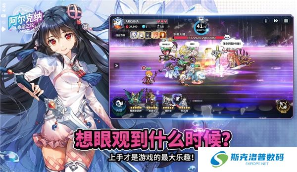 阿尔克纳命运之轮手机版