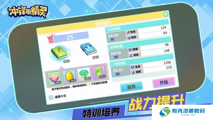 冲锋吧精灵手游