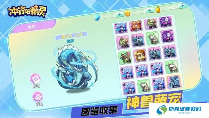 冲锋吧精灵手游