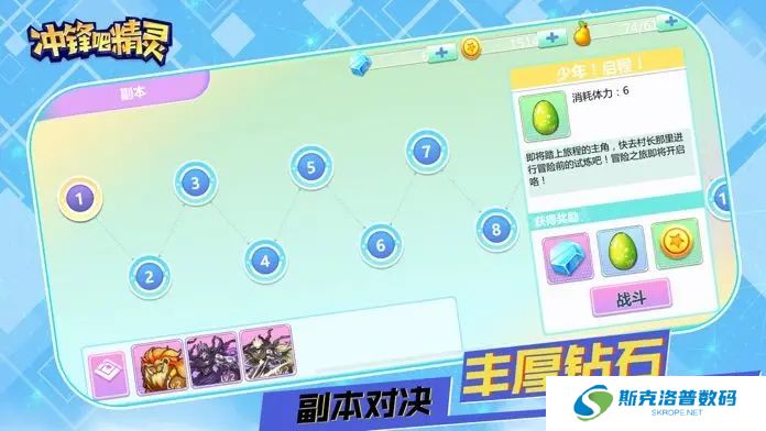 冲锋吧精灵手游