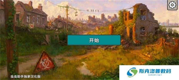 劫后公司汉化版截图