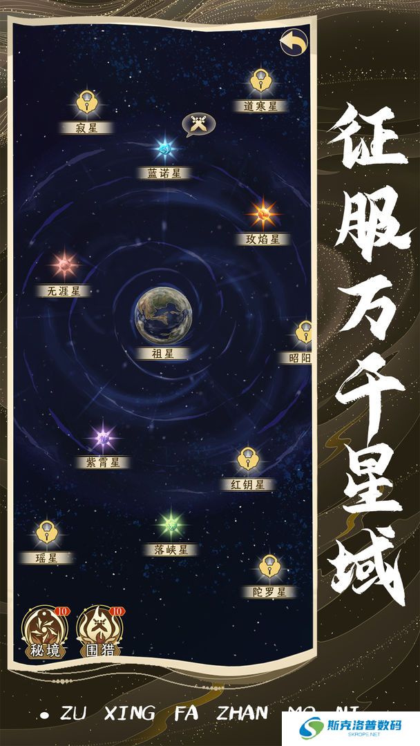 祖星发展模拟器