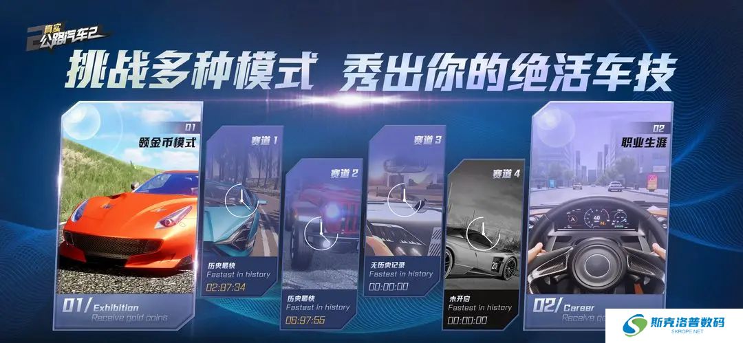 真实公路汽车2手机版