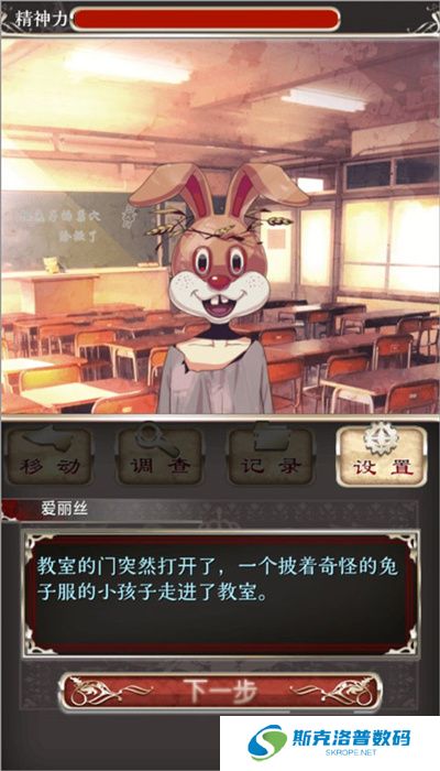 爱丽丝的精神审判