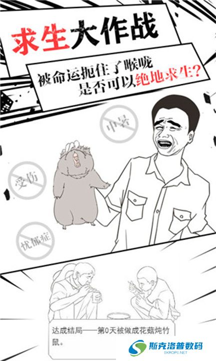 竹鼠求生记手机版