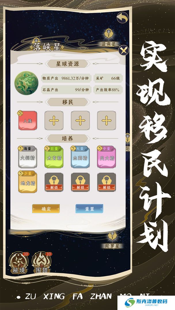 祖星发展模拟器