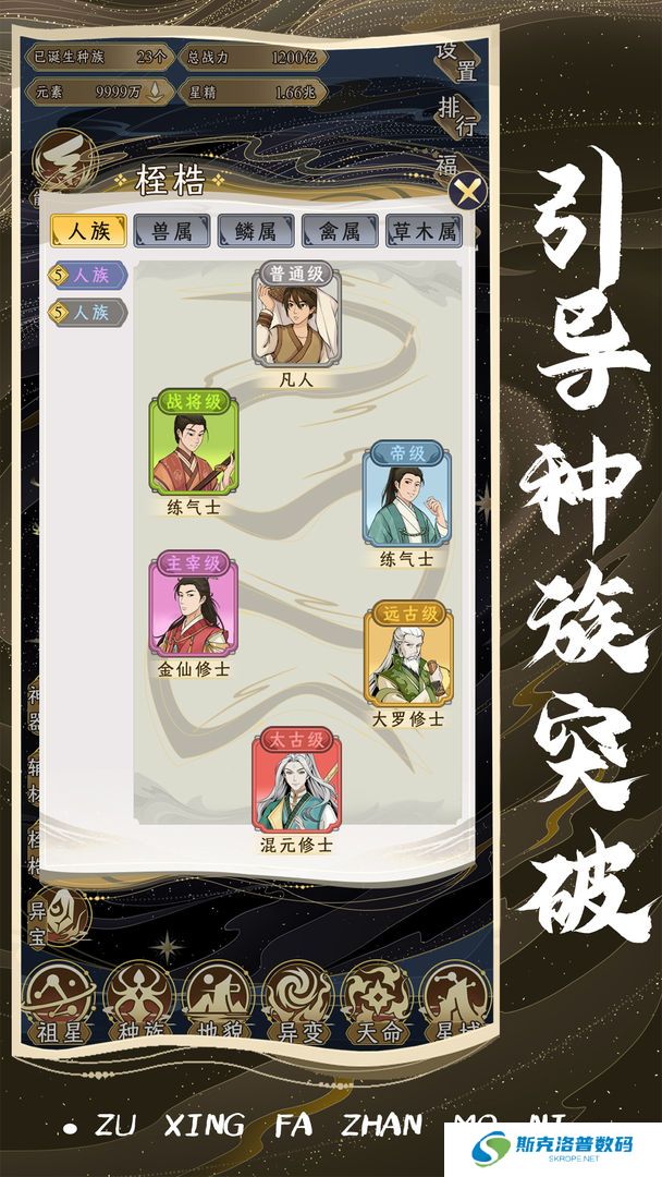 祖星发展模拟器