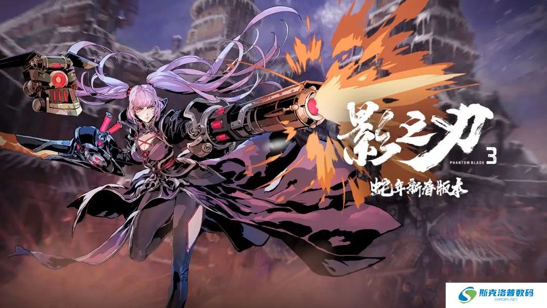 影之刃3手游