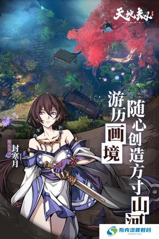 天地劫幽城再临