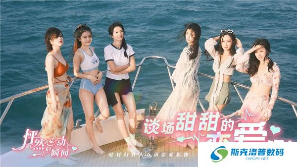 怦然心动的瞬间