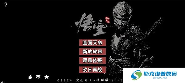黑神话像素版0.4