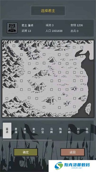 三国之十八路诸侯