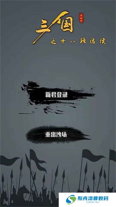 三国之十八路诸侯