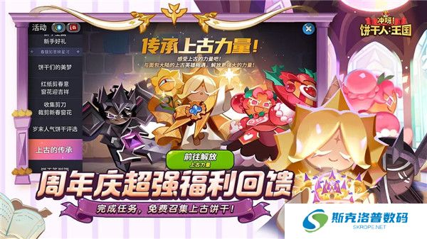 冲呀饼干人王国