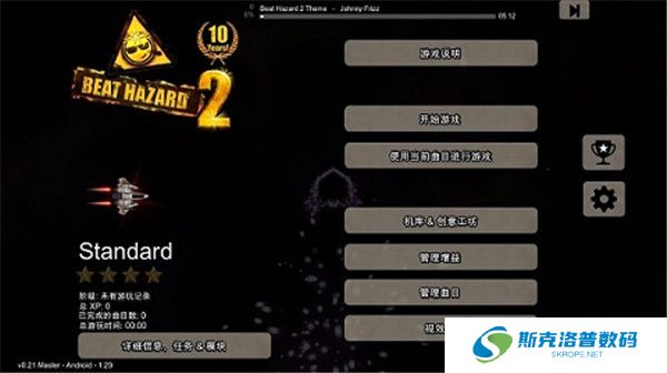 危险节奏2安卓版