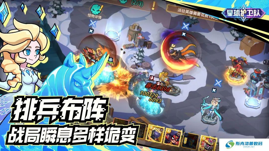 星球护卫队手机版