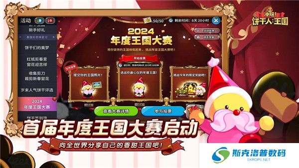 冲呀饼干人王国