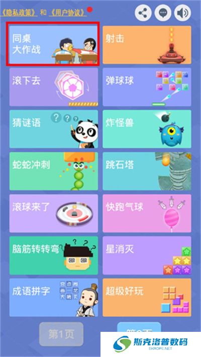 同桌大作战游戏