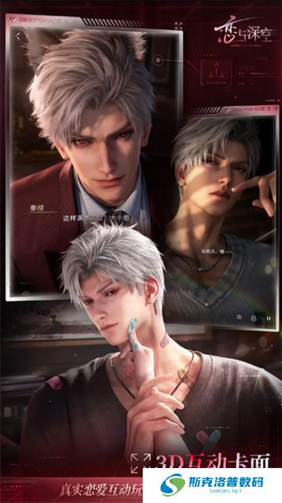 恋与深空安卓版