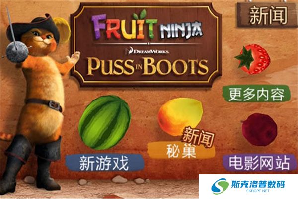 水果忍者穿靴子的猫