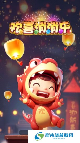 欢喜消消乐红包版