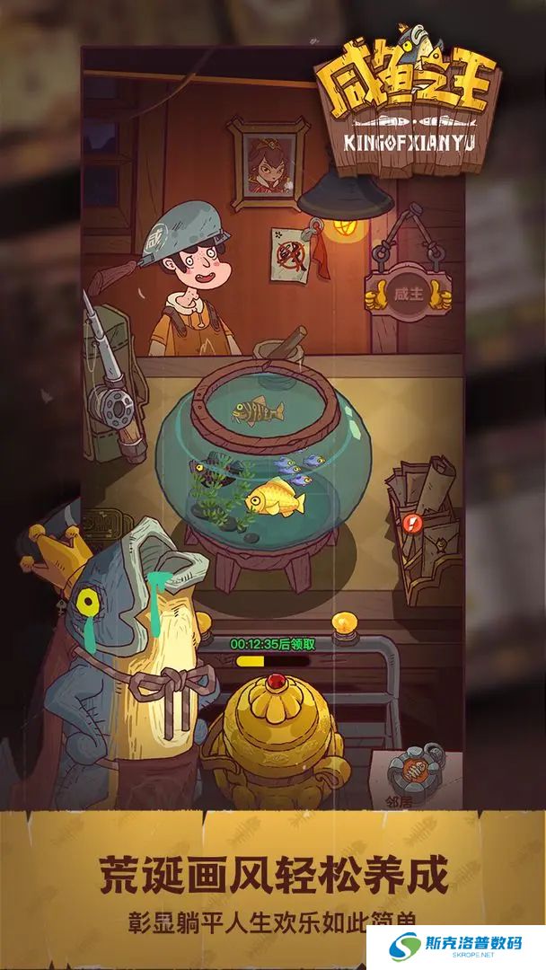 咸鱼之王单机版