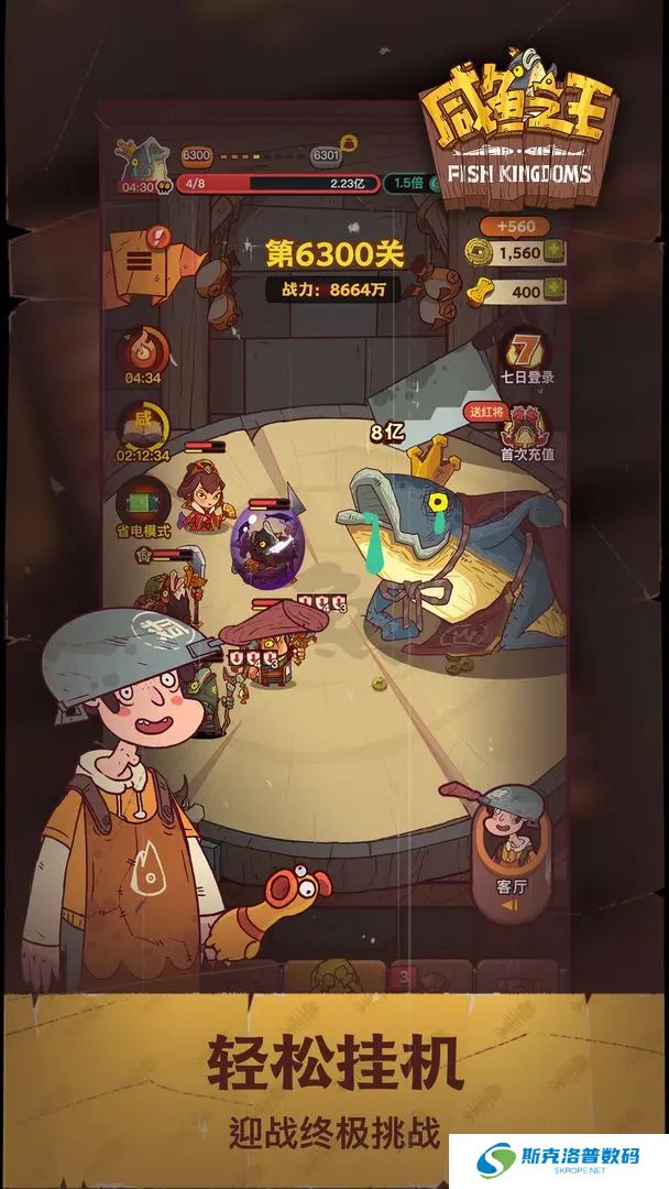 咸鱼之王单机版