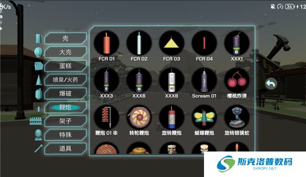 真实烟花爆炸手机版