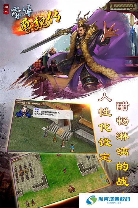 豪华曹魏传app安卓版