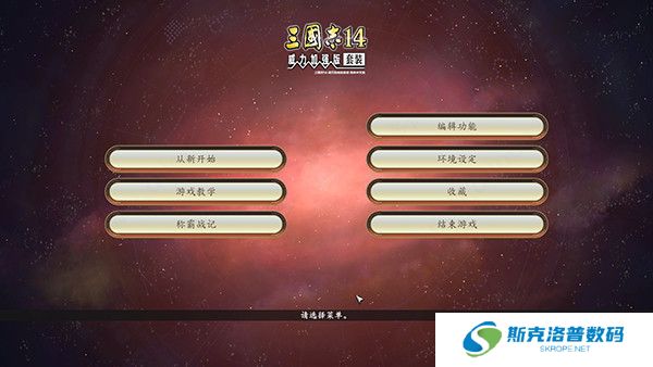 三国志14手机版