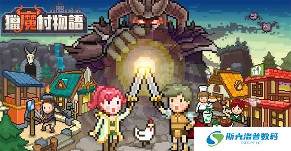 冒险解谜猎魔村物语