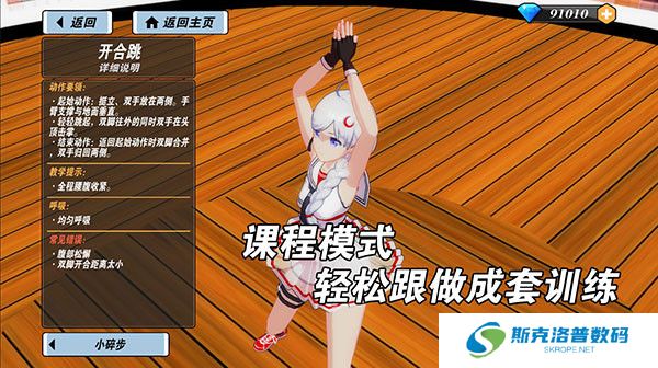 我的健身教练2正版