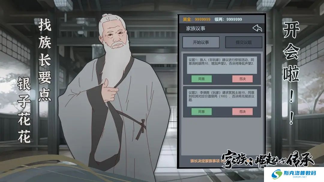 家族崛起与传承