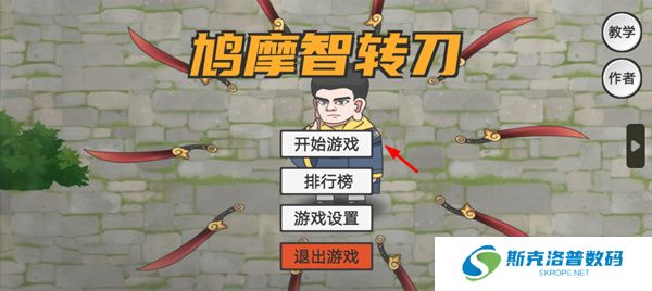 鸠摩智转刀游戏