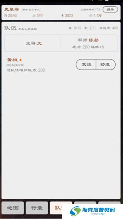 三国英雄坛截图