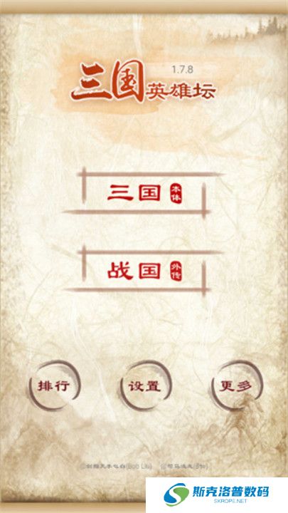 三国英雄坛截图