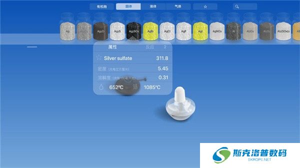 虚拟化学实验室截图