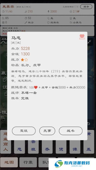 三国英雄坛截图