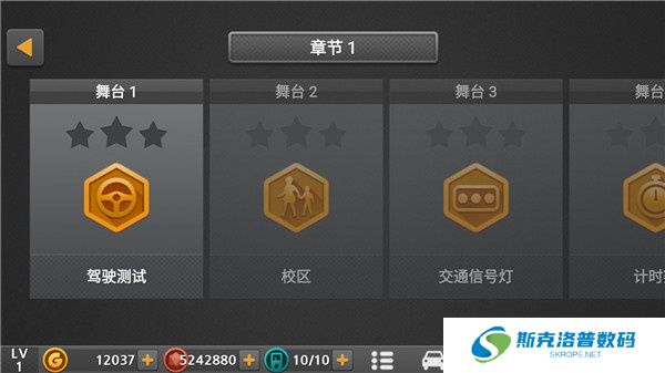 驾驶达人2