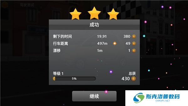 驾驶达人2