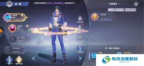 斗罗大陆魂师对决截图