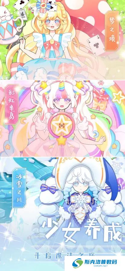 次元换装少女手游