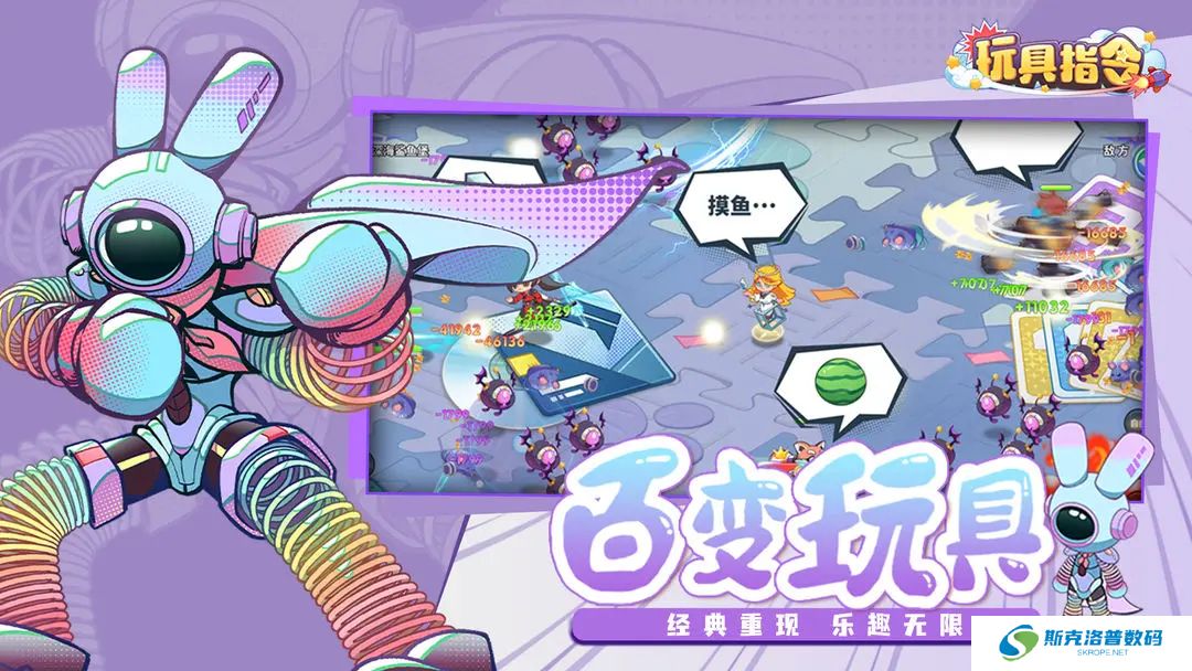 玩具指令手机版