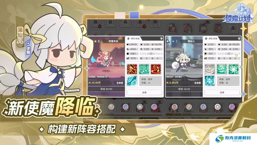 使魔计划手机版