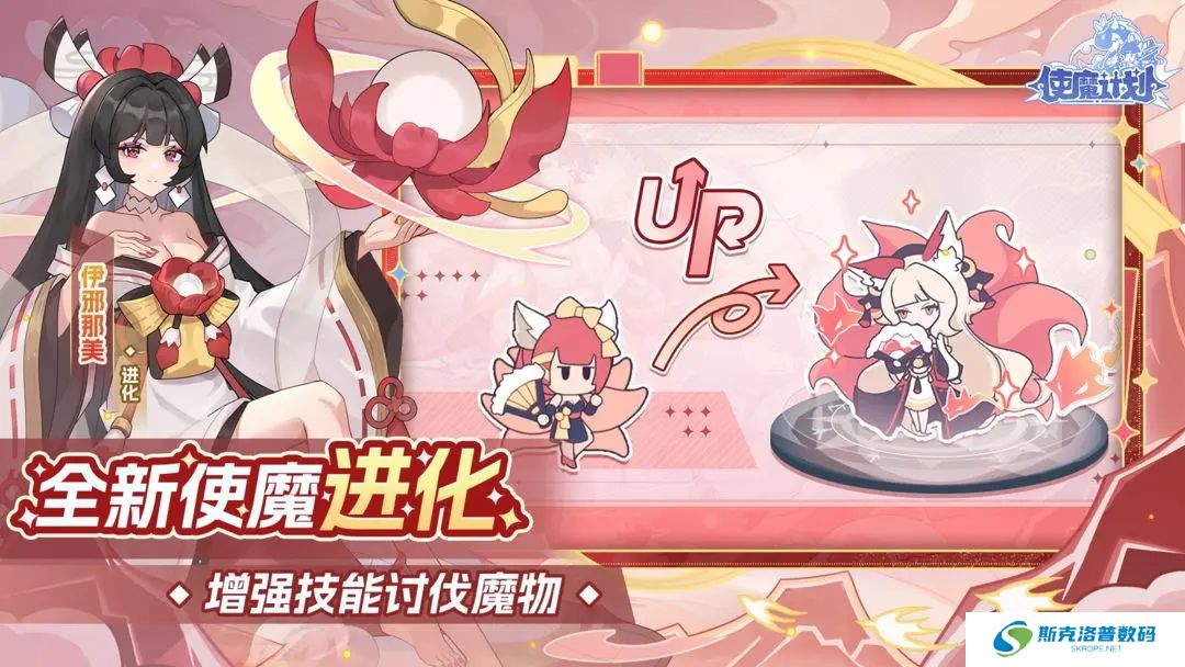 使魔计划手机版