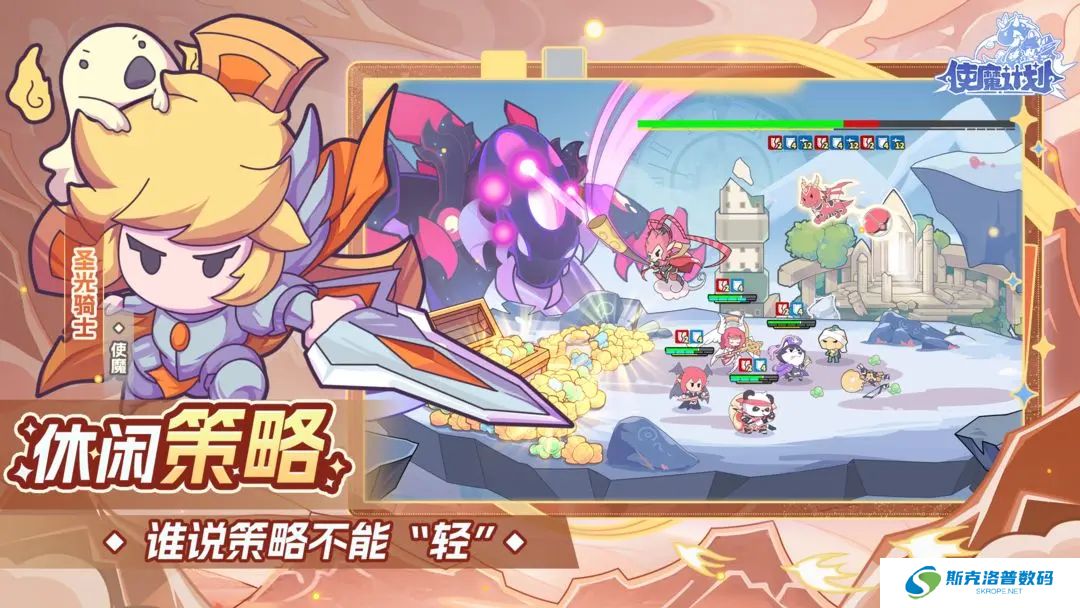 使魔计划手机版